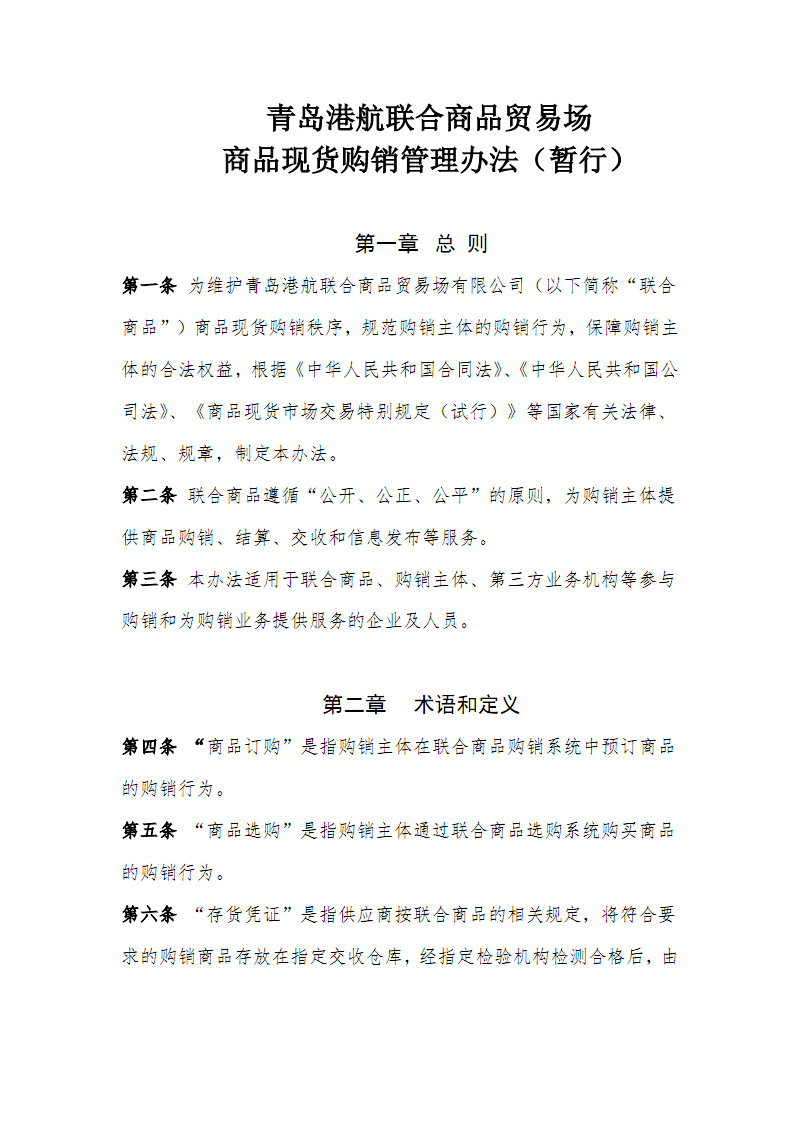 国内贸易批发市场的现状与发展趋势